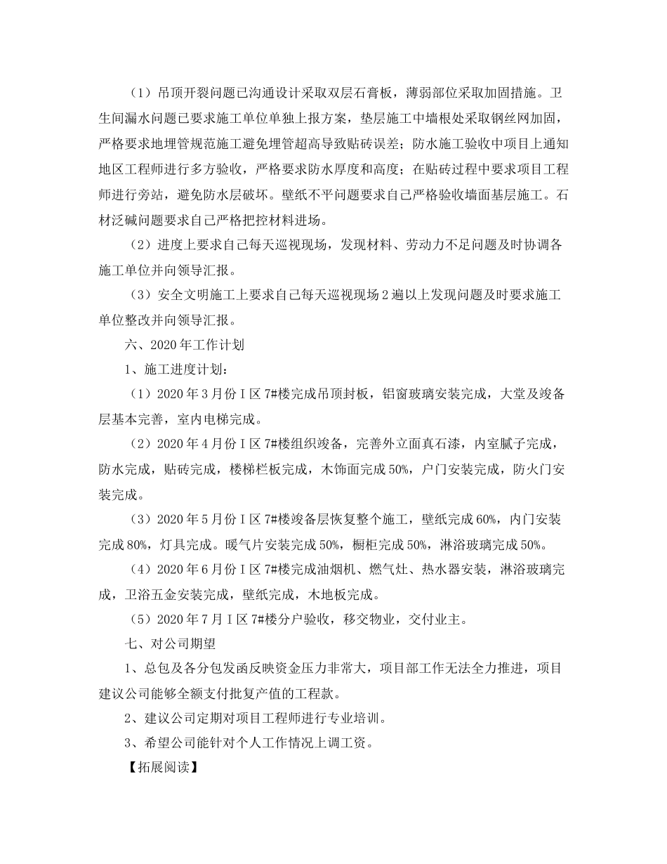 土建工程师转正工作总结_第3页