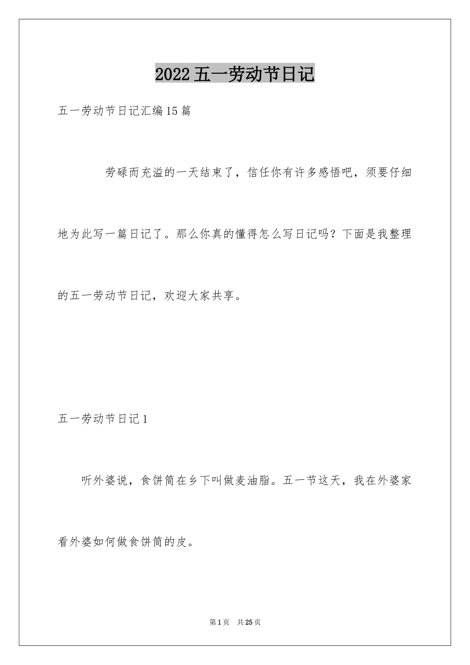 2024五一劳动节日记_40_第1页
