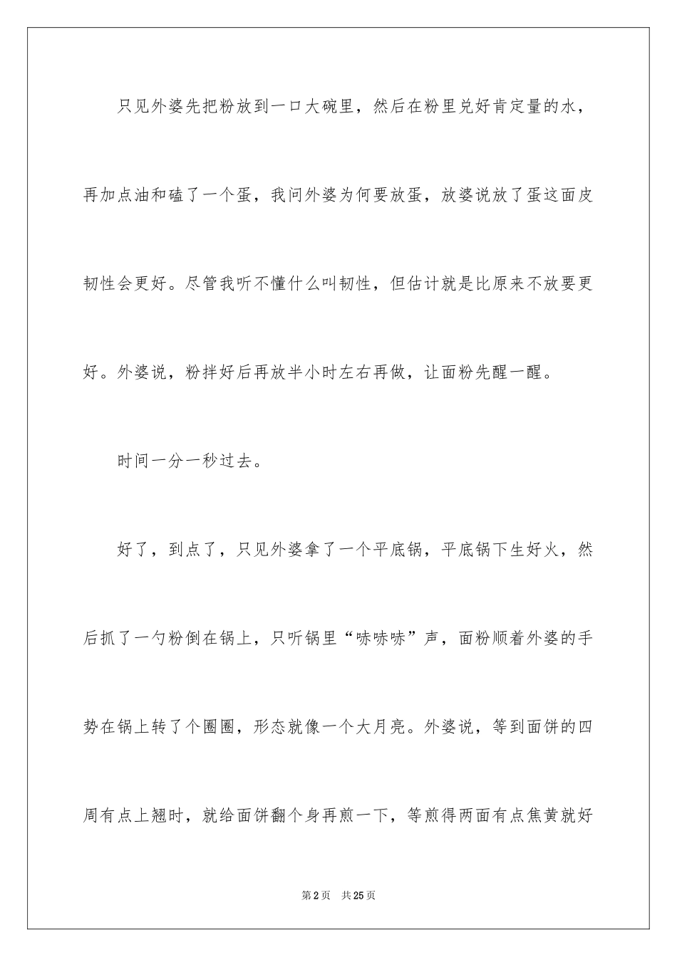 2024五一劳动节日记_40_第2页