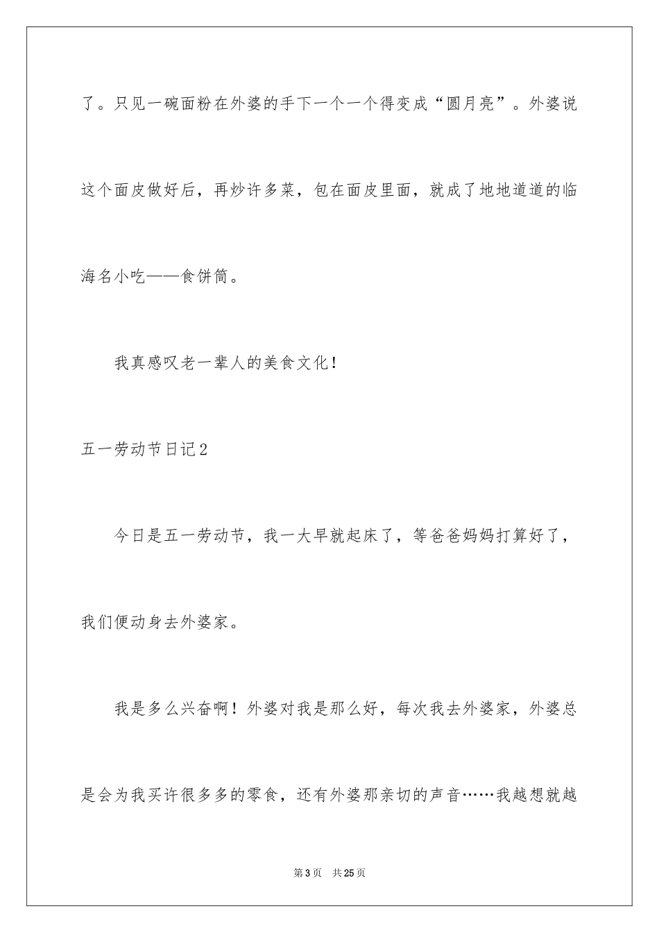 2024五一劳动节日记_40_第3页