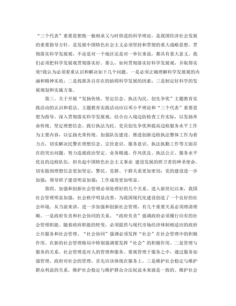 政法系统青年干部培训学习总结3000字_第2页