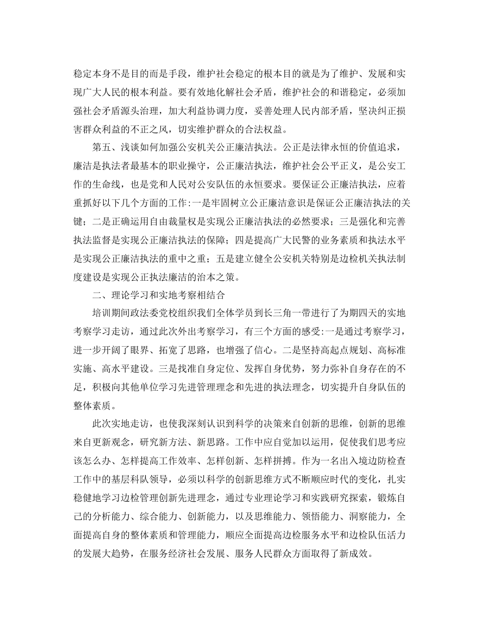政法系统青年干部培训学习总结3000字_第3页