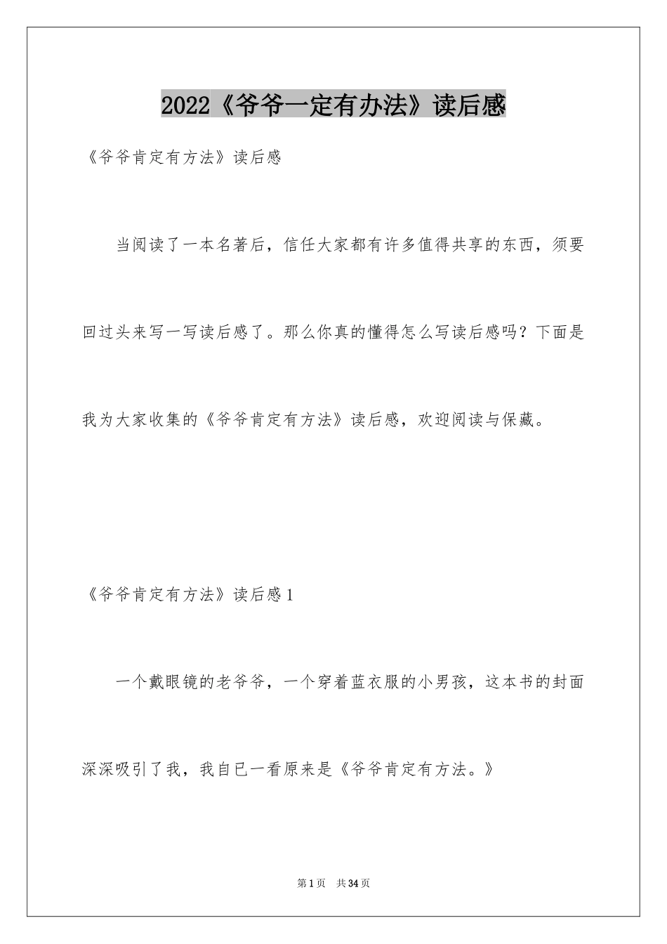 2024《爷爷一定有办法》读后感_第1页