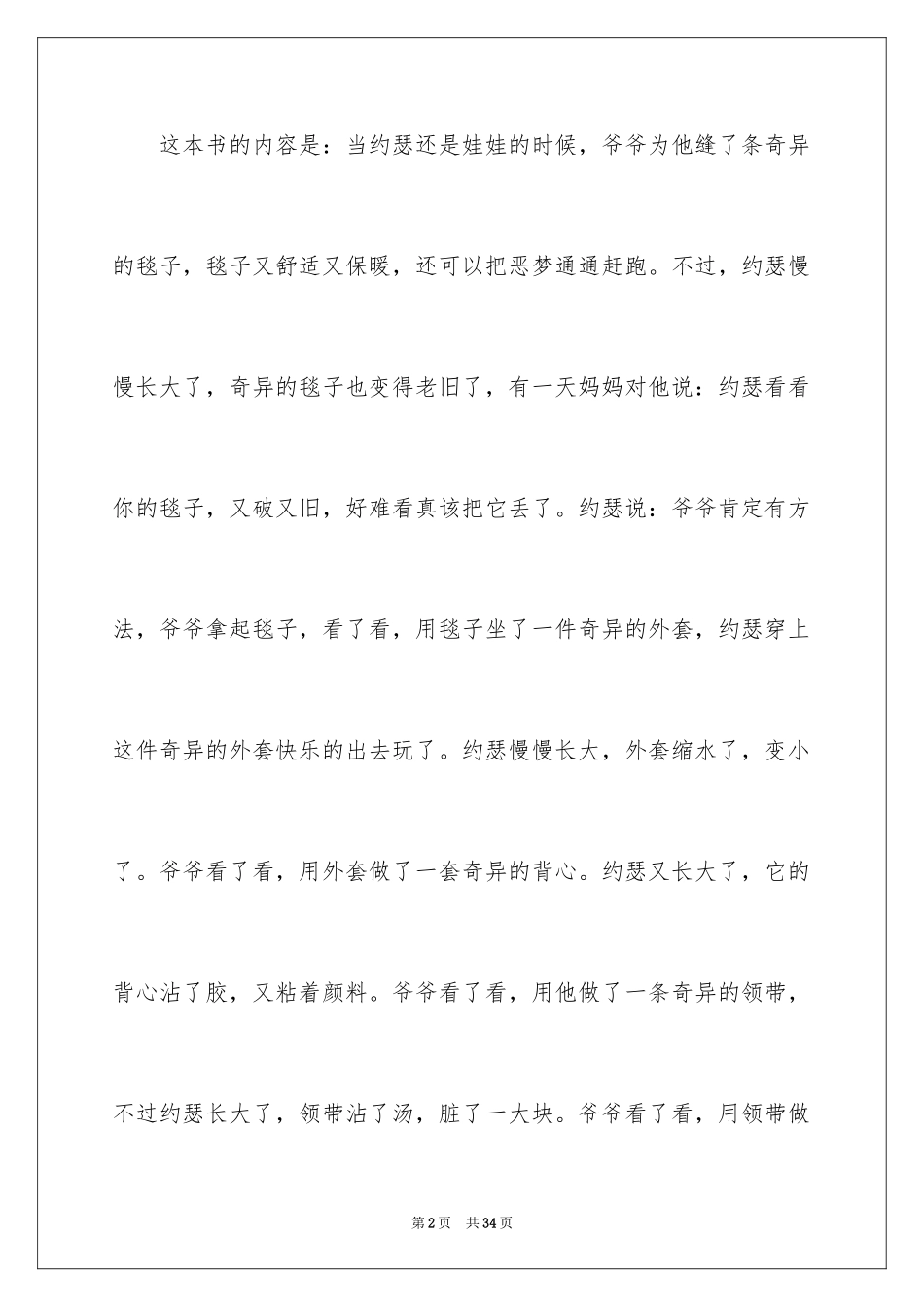 2024《爷爷一定有办法》读后感_第2页