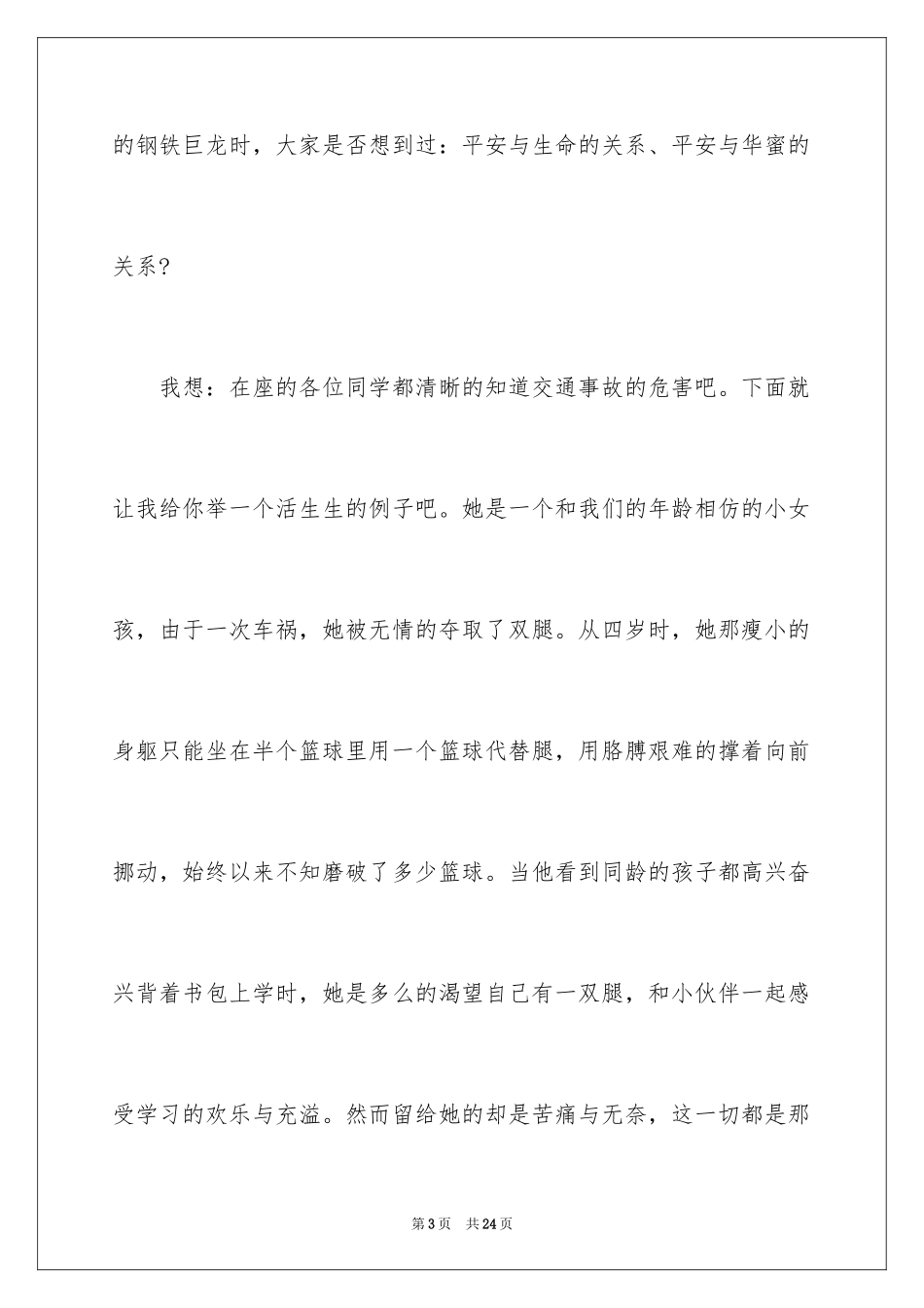 2024中学生安全伴我行演讲稿_2_第3页