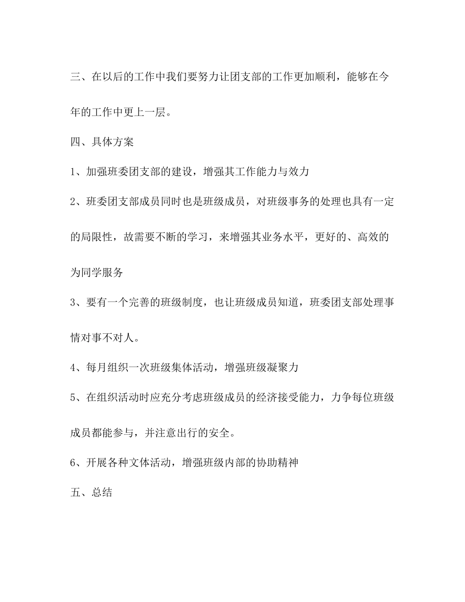 团支部年度工作总结新版_第3页