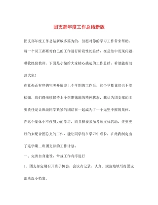 团支部年度工作总结新版