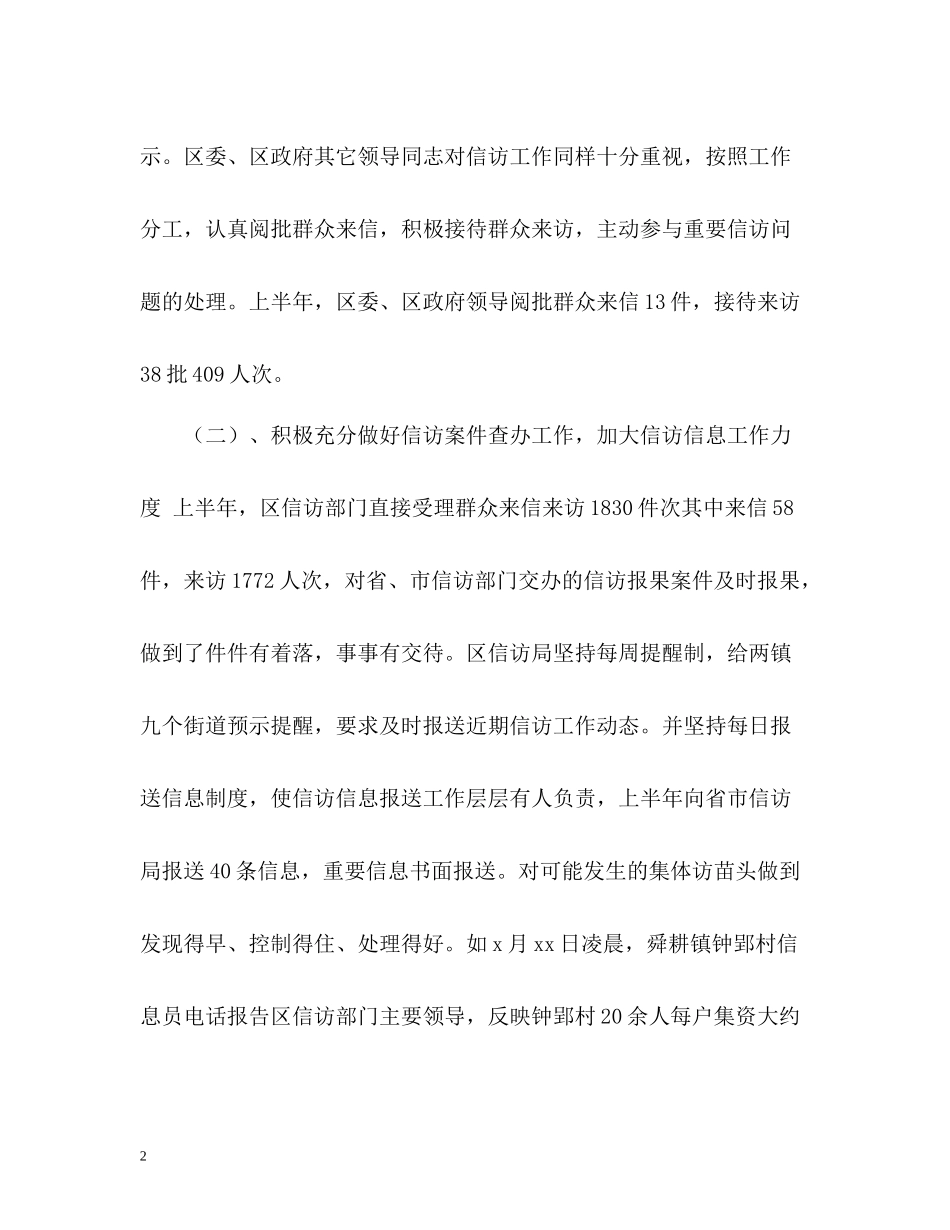 以信访局为题的上半年工作总结_第2页
