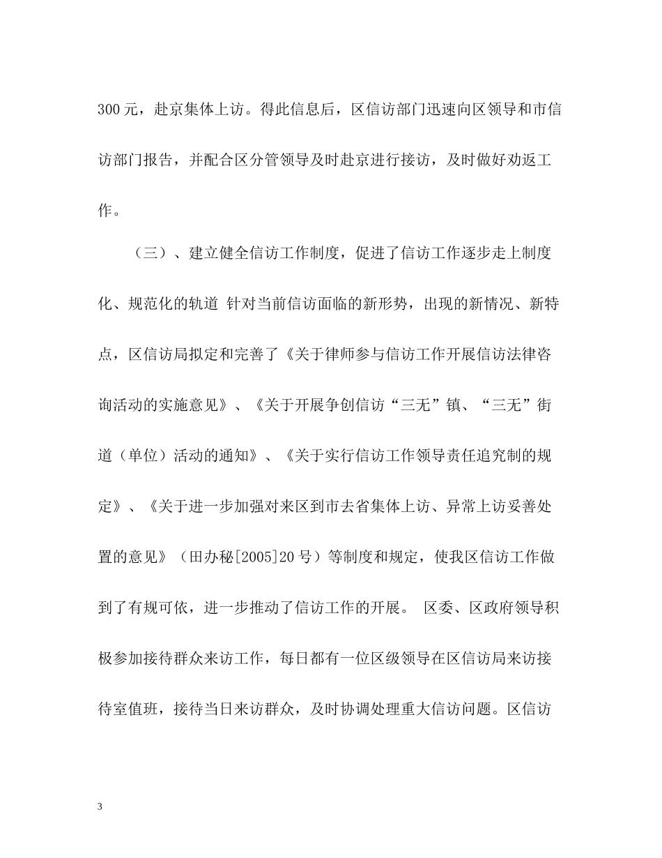 以信访局为题的上半年工作总结_第3页