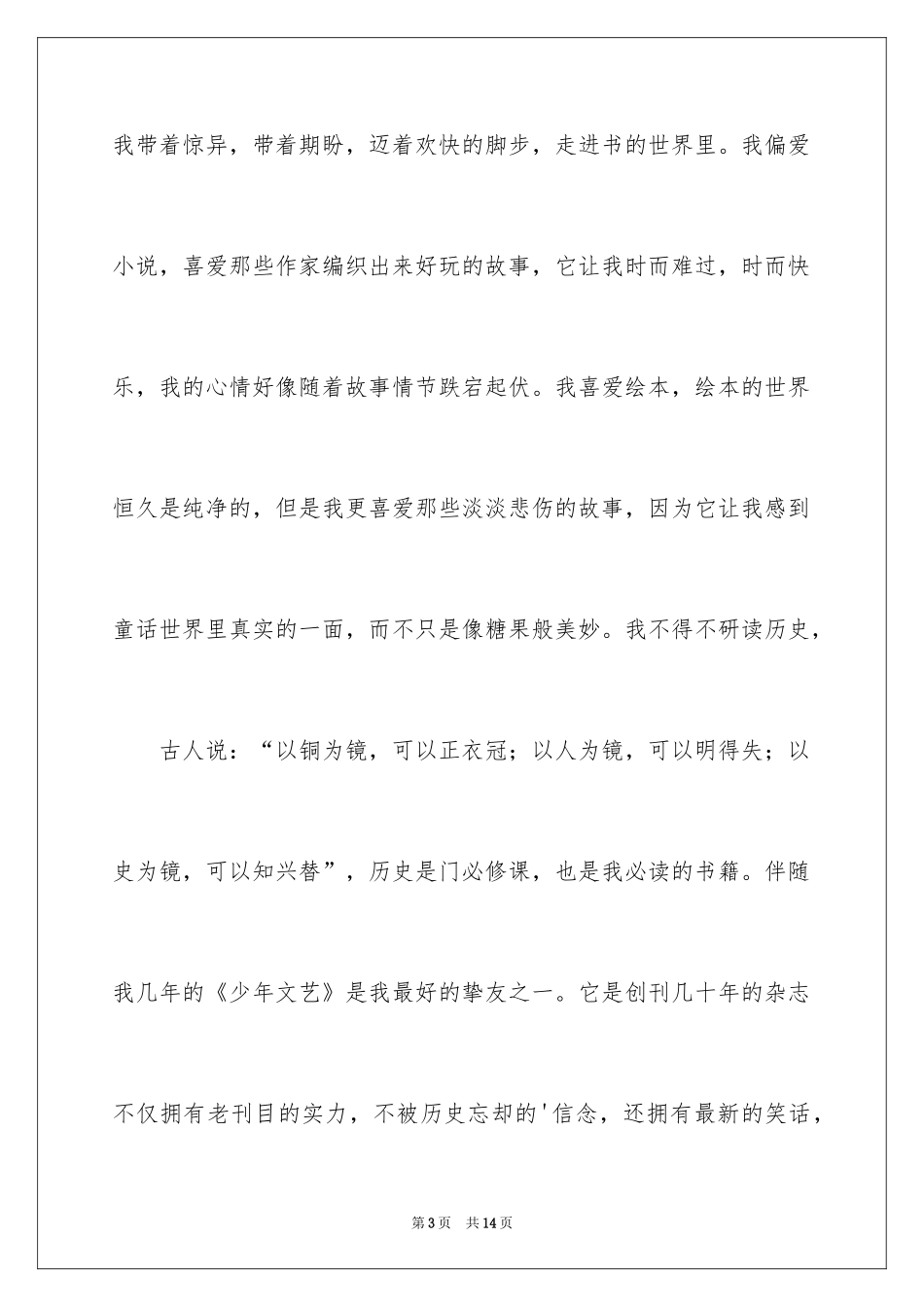 2024书香伴我成长演讲稿_63_第3页