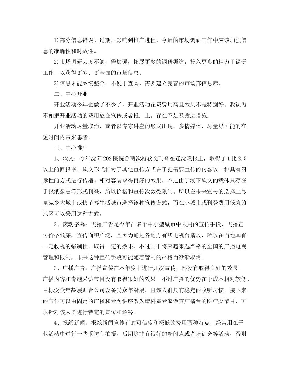 市场营销部年终工作总结范例_第2页