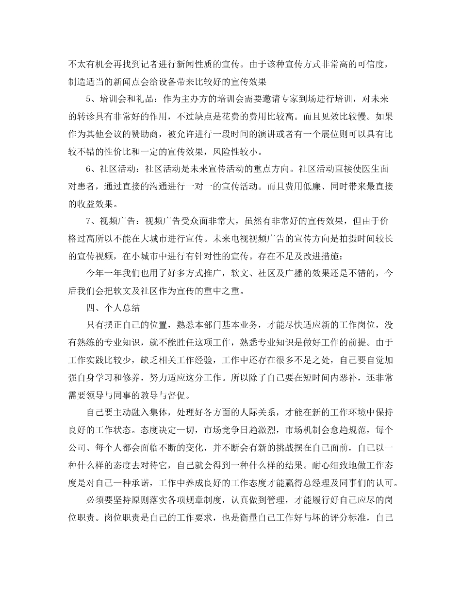 市场营销部年终工作总结范例_第3页