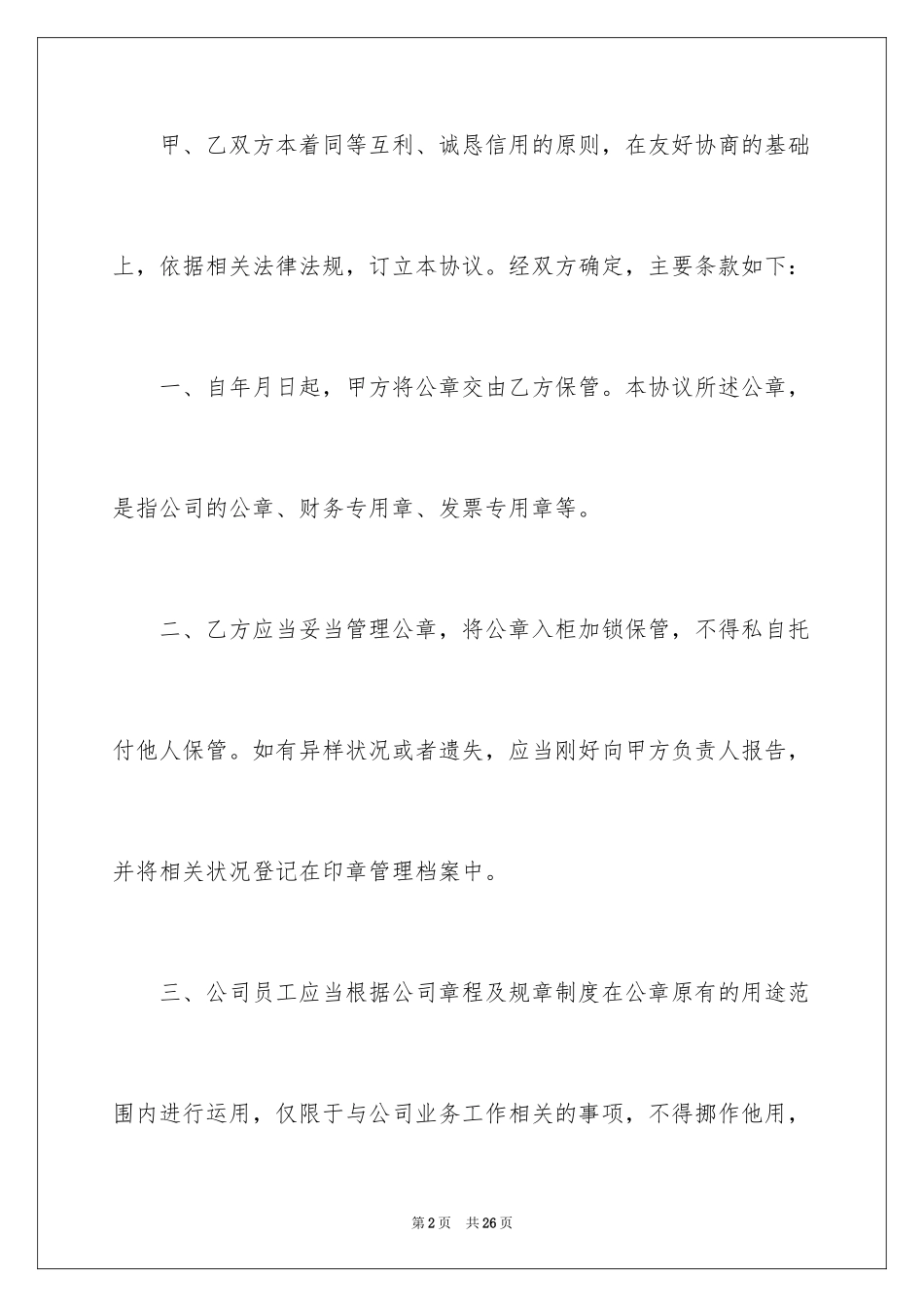 2024保管协议书_3_第2页