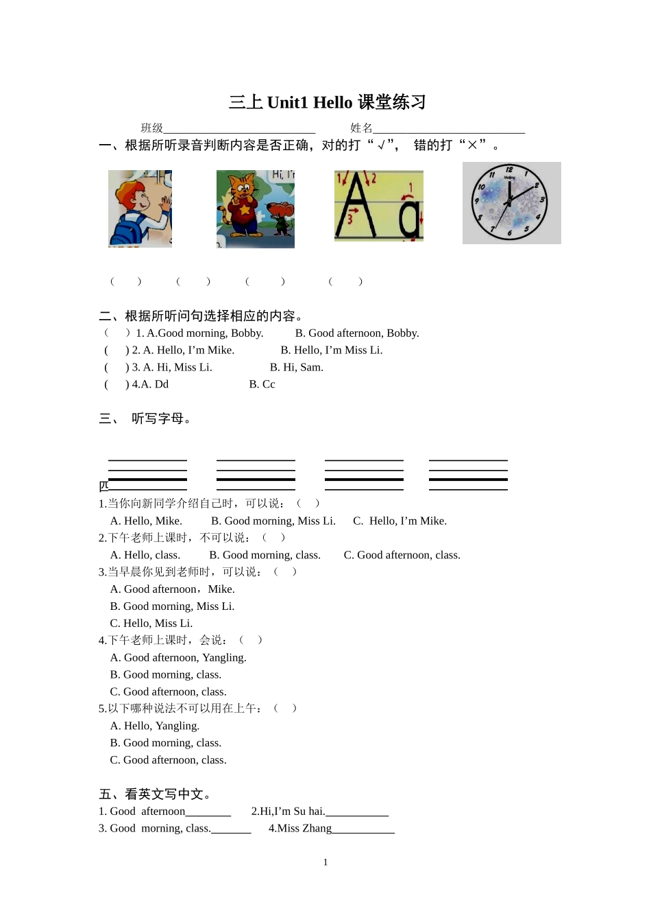 三上Unit1课堂练习_第1页