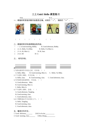 三上Unit1课堂练习