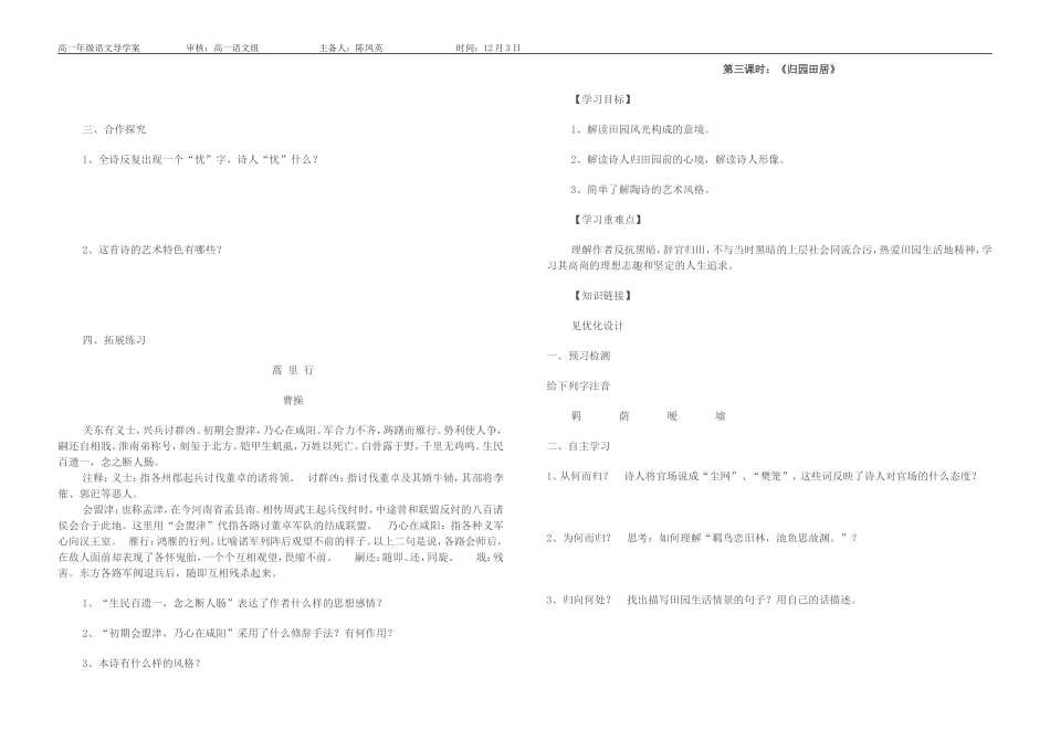 《诗三首》导学案_第2页