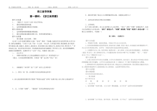 《诗三首》导学案