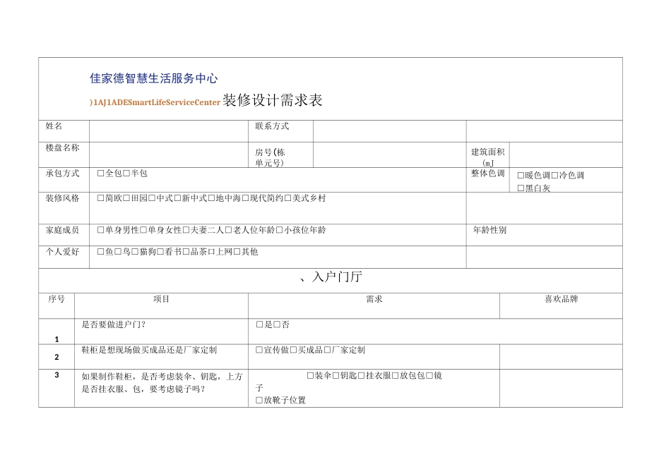 装修客户需求表_第1页