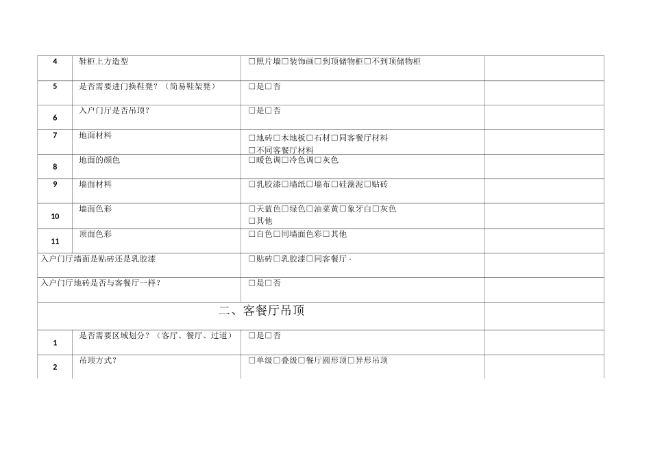 装修客户需求表_第2页