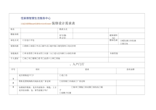 装修客户需求表