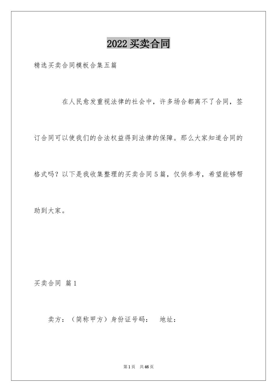 2024买卖合同_1488_第1页