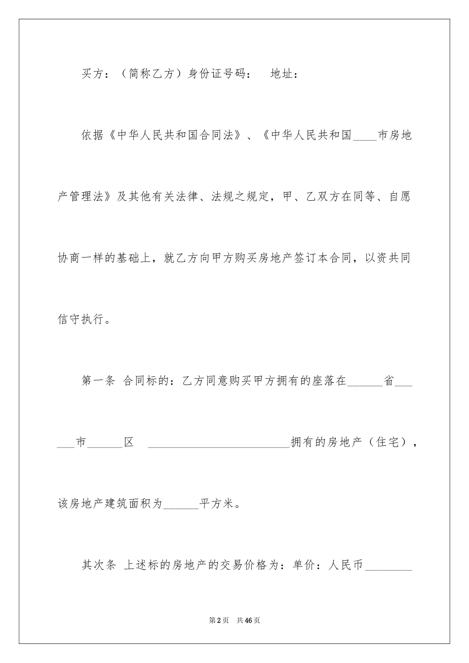 2024买卖合同_1488_第2页
