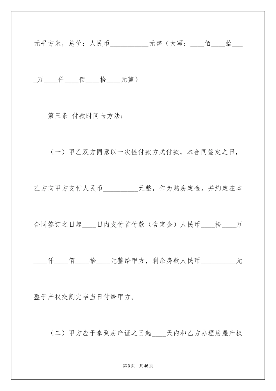 2024买卖合同_1488_第3页