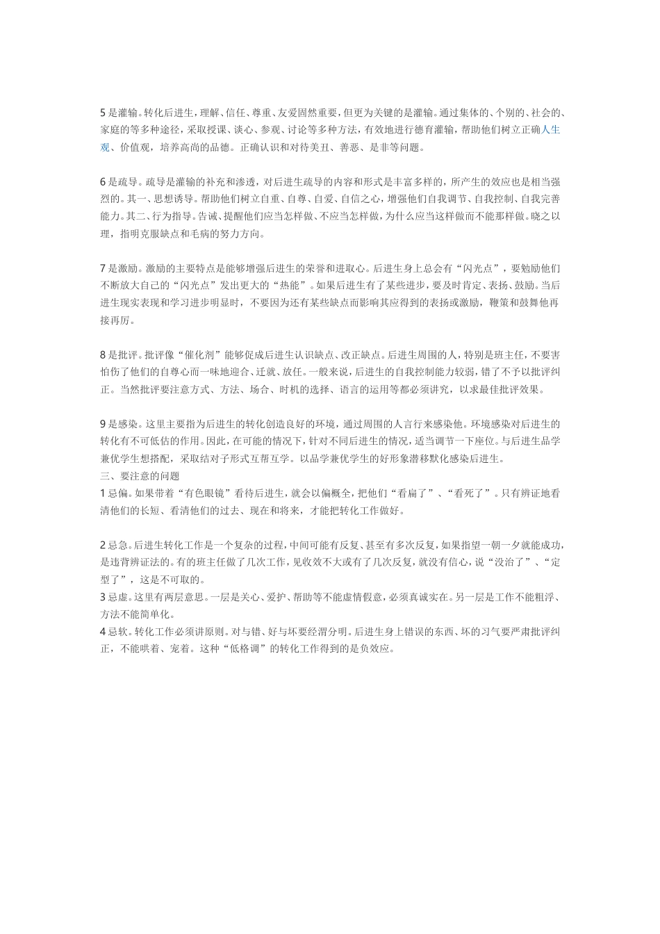 班主任如何做好后进生的转化教育工作_第2页