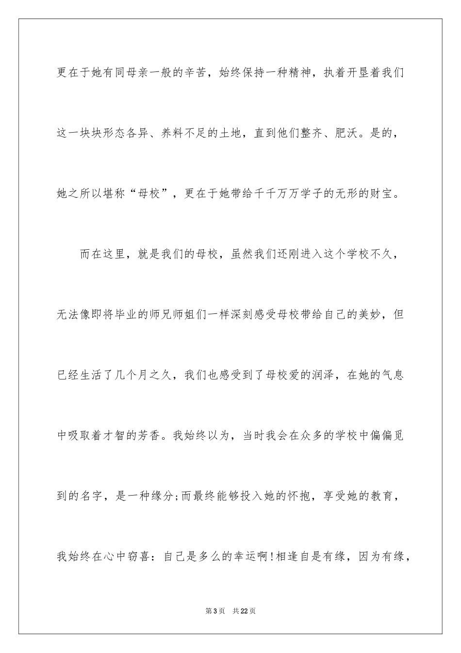 2024与感恩演讲的演讲稿_561_第3页