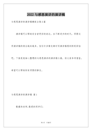 2024与感恩演讲的演讲稿_561