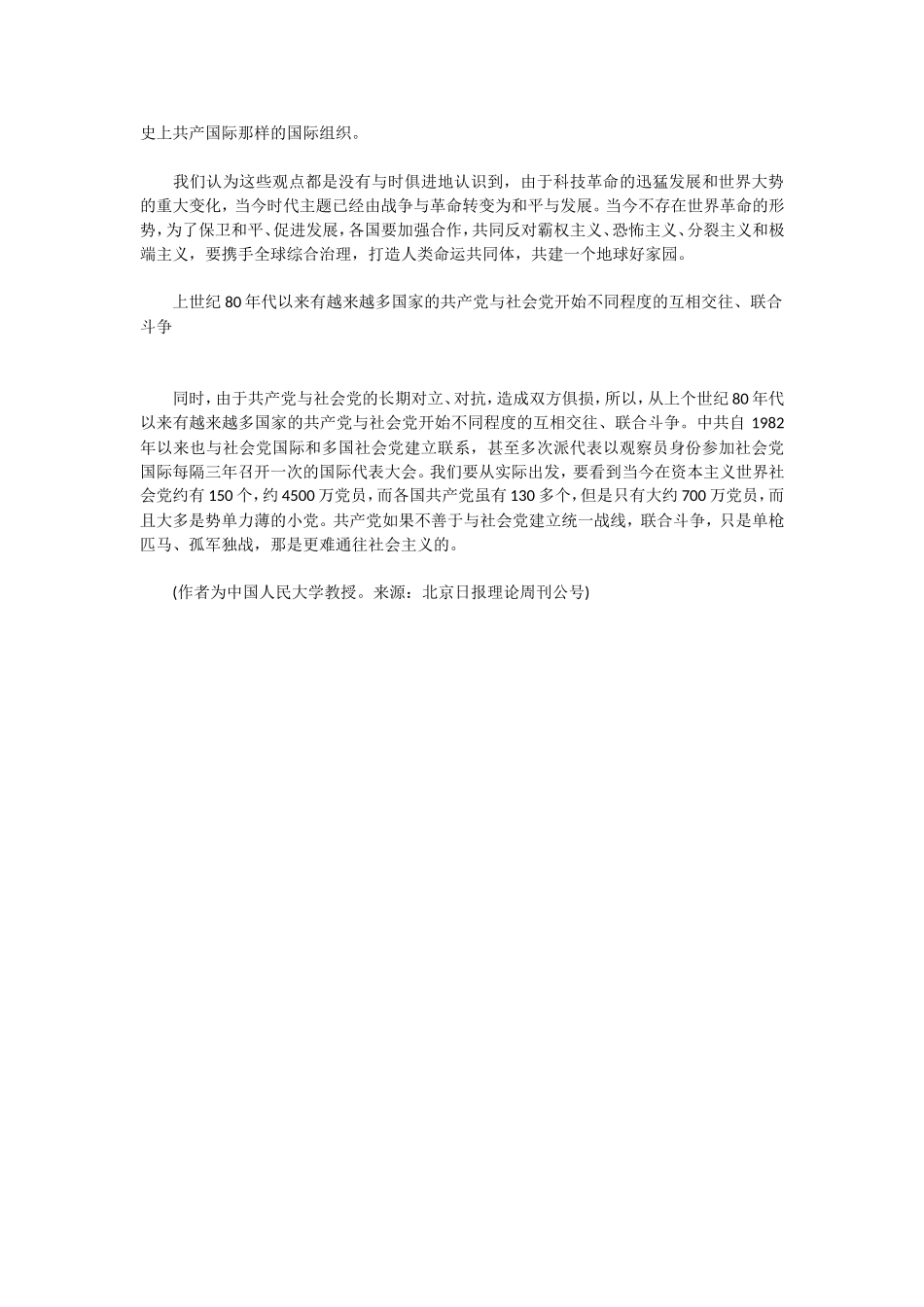 资料当今世界的130多个共产党MicrosoftOfficeWord97-2003文档_第2页