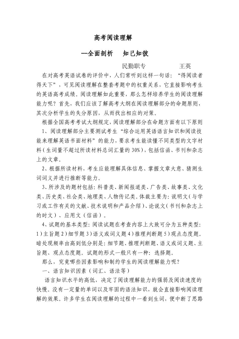 高考英语阅读理解的答题技巧_第1页