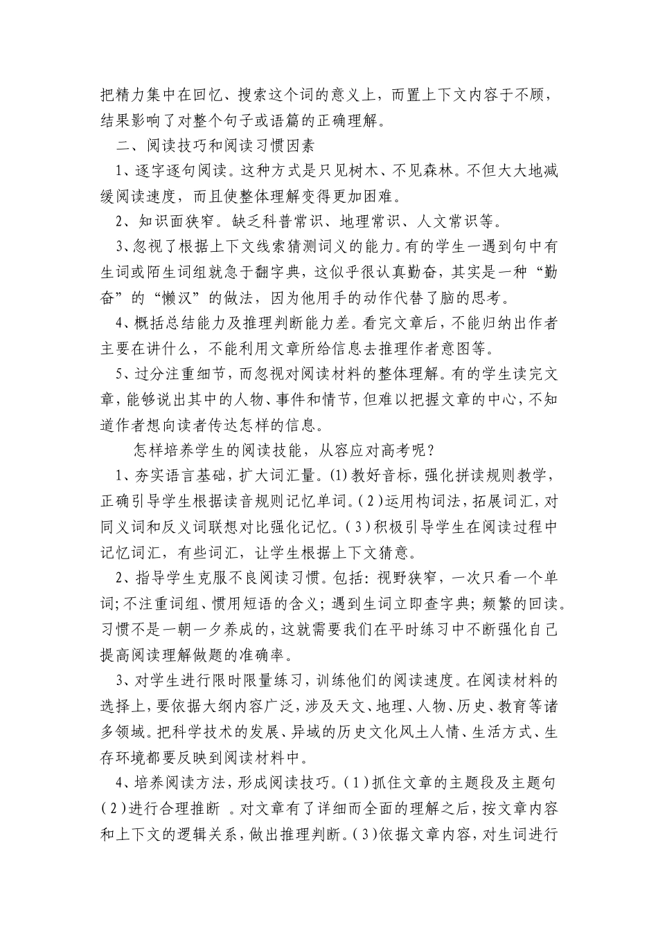 高考英语阅读理解的答题技巧_第2页