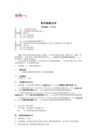 软件外包(软件开发、软件服务)合同包含7个合同范本