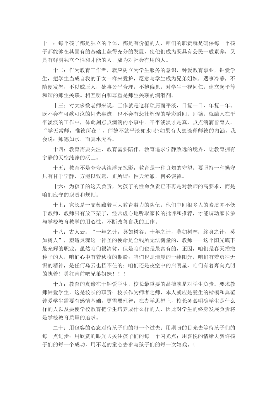 教书育人 (2)_第1页