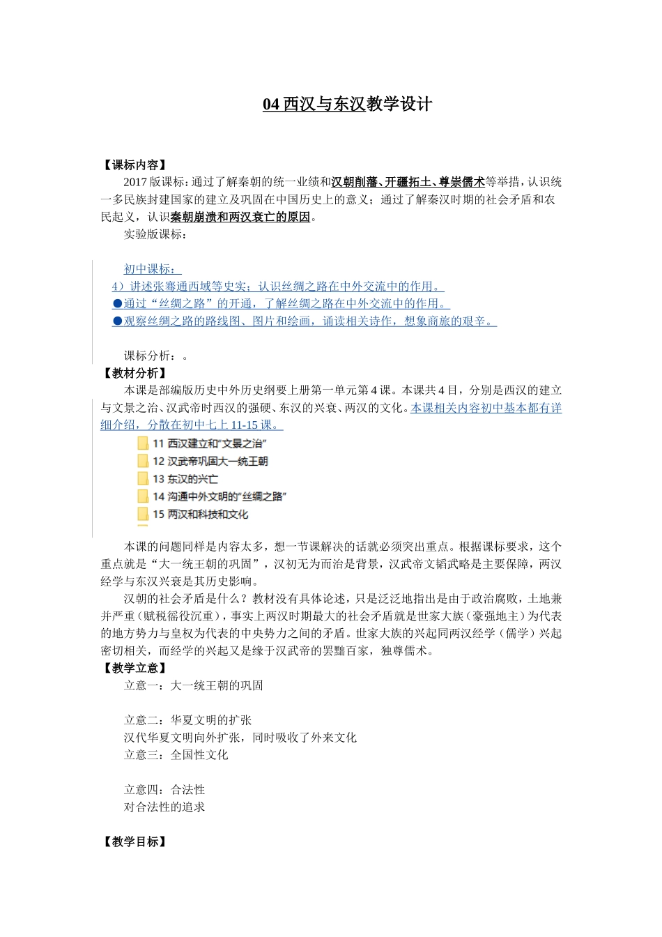 西汉与东汉教学设计()_第1页