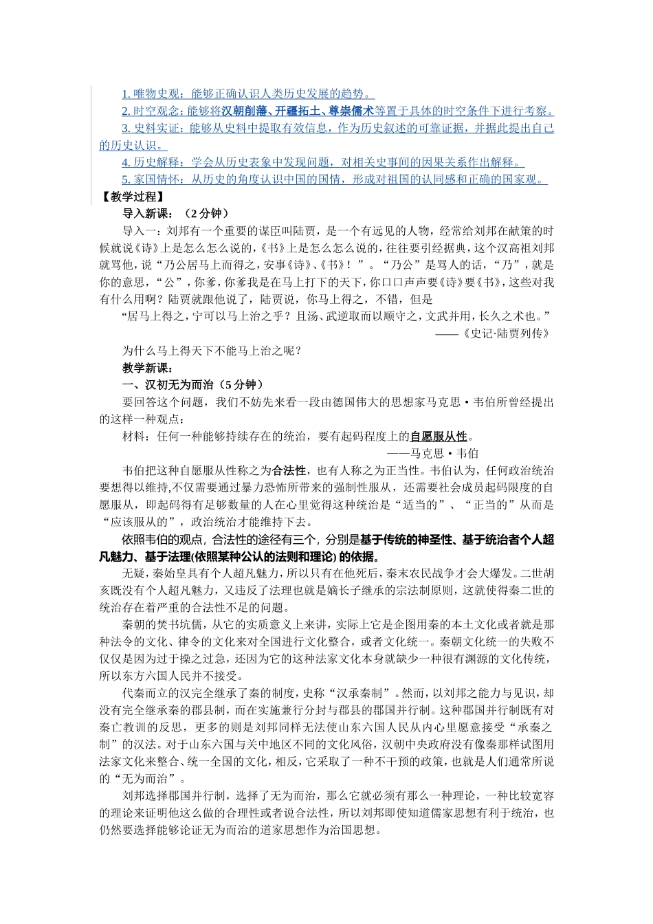 西汉与东汉教学设计()_第2页