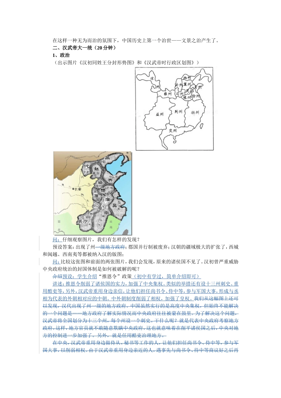 西汉与东汉教学设计()_第3页