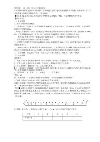 -实验-用打点计时器测速度