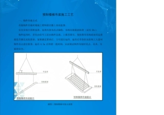 预制楼梯吊装施工工艺