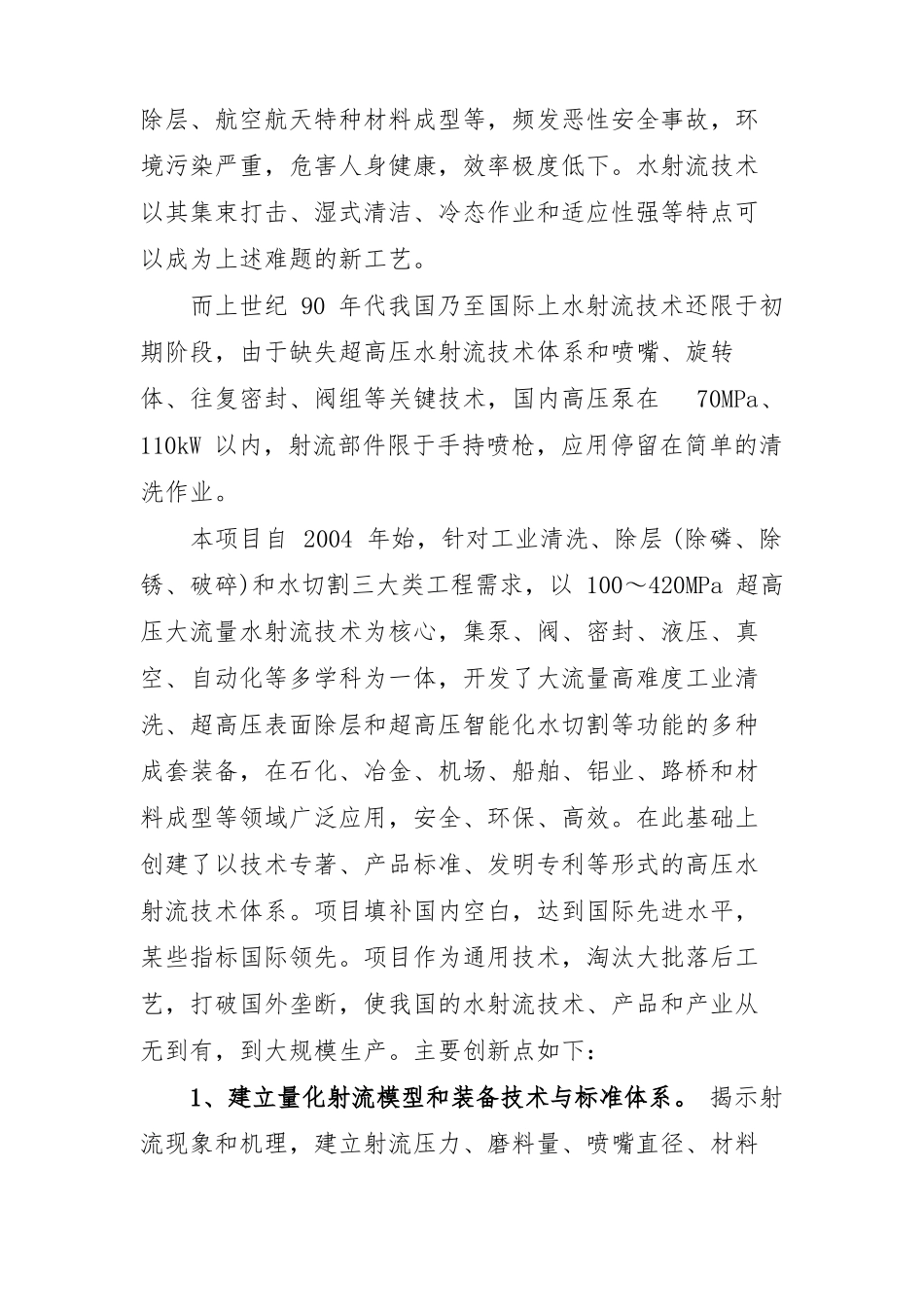 高压水射流关键技术_第2页