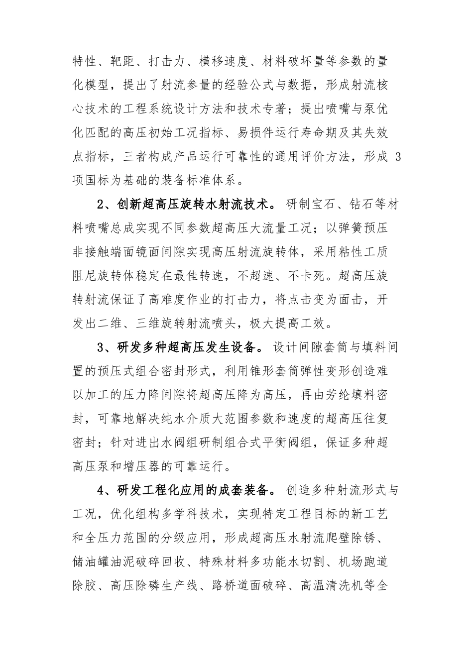 高压水射流关键技术_第3页