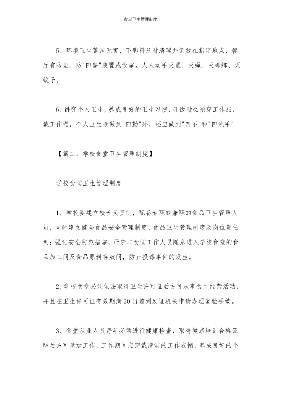 食堂卫生管理制度_第3页