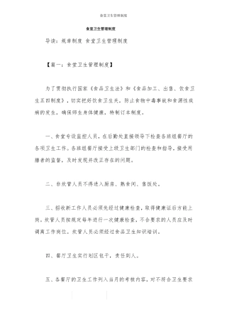 食堂卫生管理制度