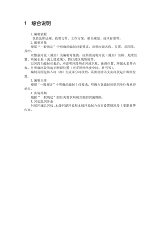 一河一策大纲文档