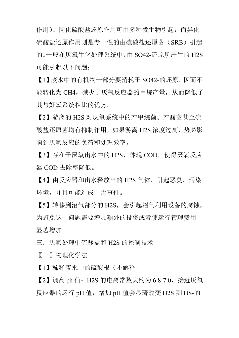 高硫酸盐废水处理_第2页