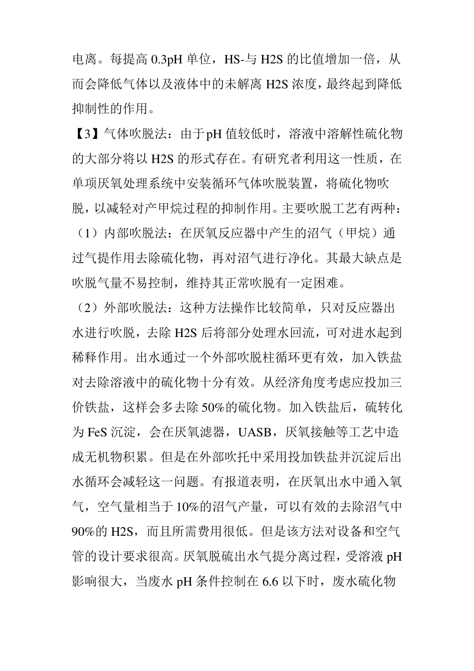 高硫酸盐废水处理_第3页
