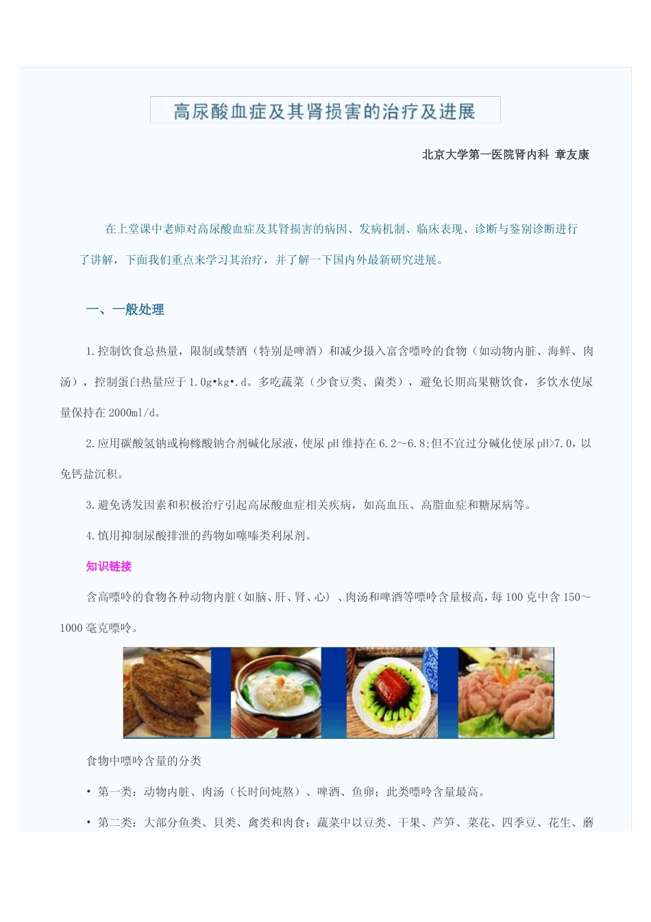高尿酸血症及其肾损害的治疗及进展_第1页