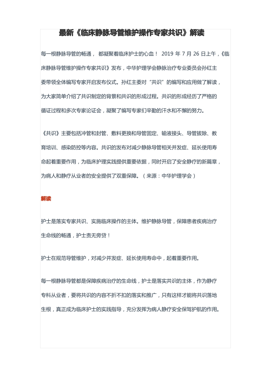 静脉导管维护_第1页