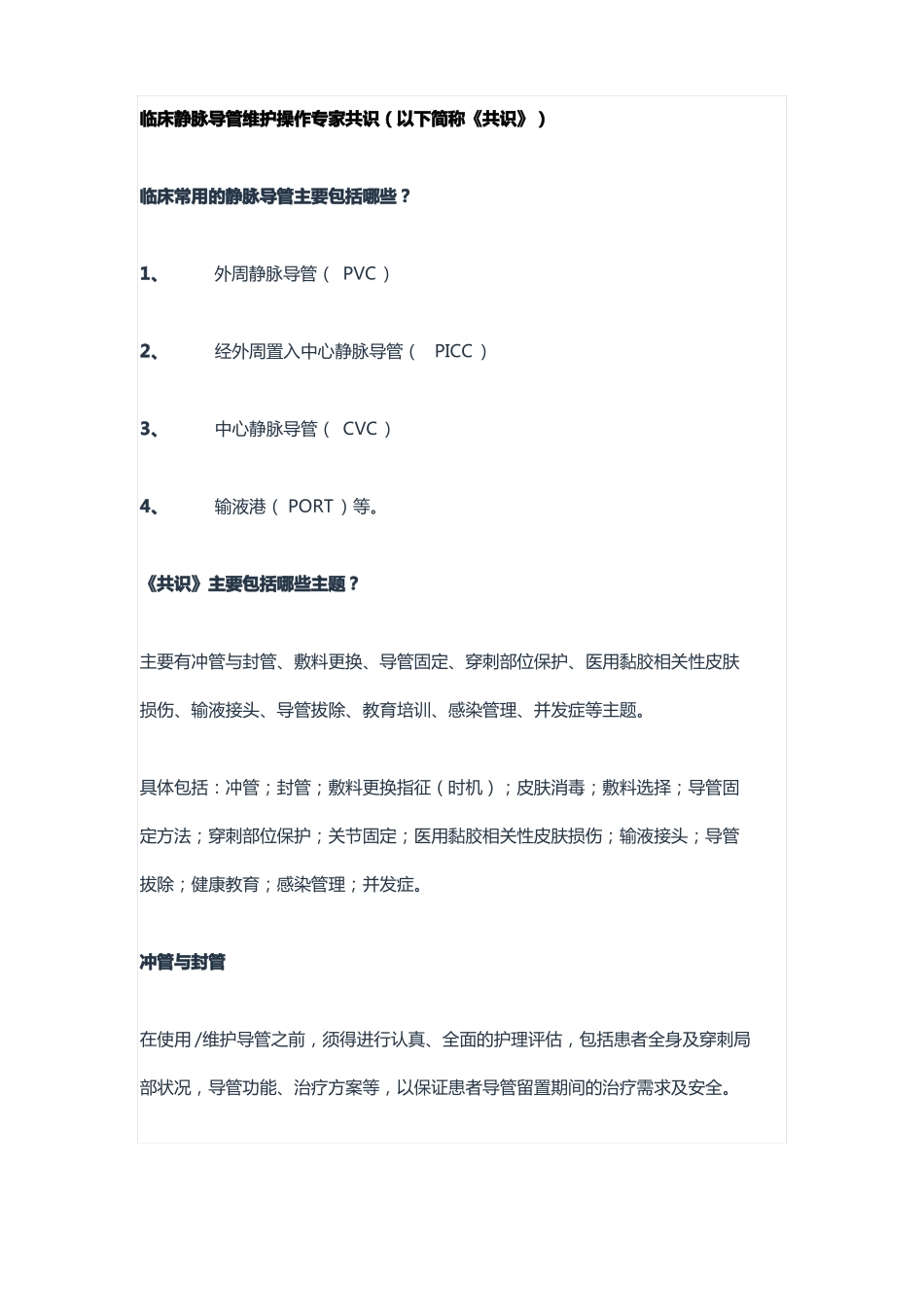 静脉导管维护_第2页